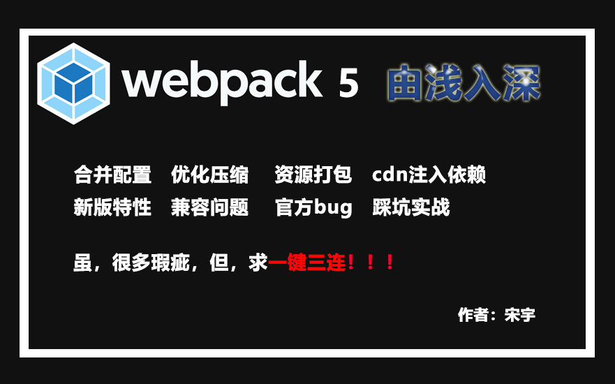 必须要看的webpack5教程哔哩哔哩bilibili