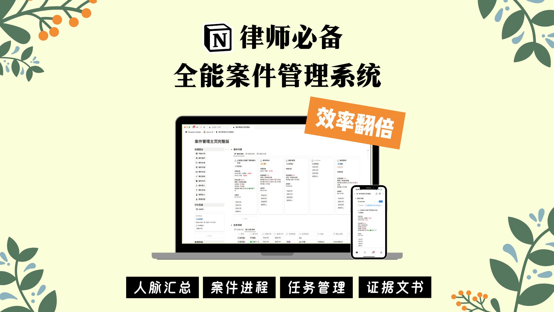 Notion 律师案件管理系统 用这一个就够了 案件进程管理|文书证据管理哔哩哔哩bilibili