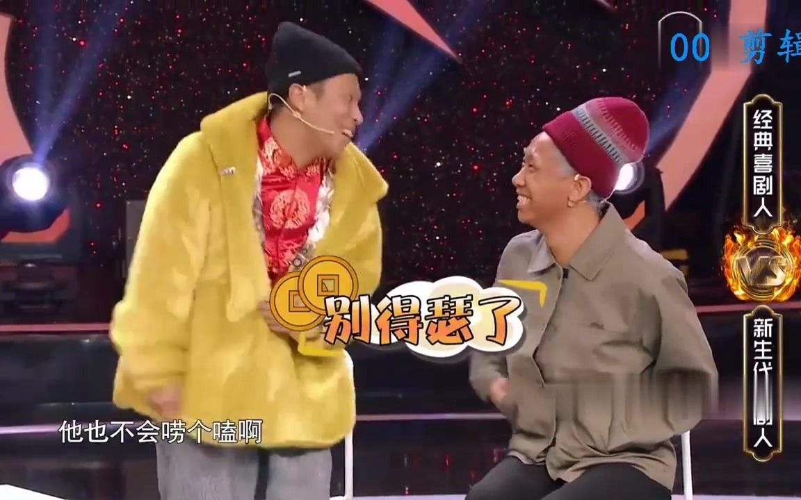 宋小宝上演经典白云黑土