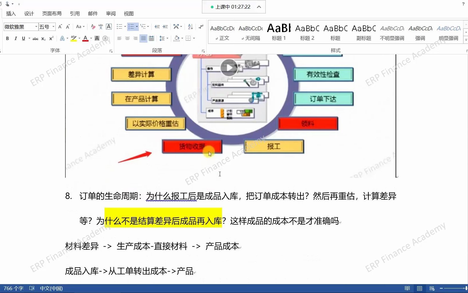 SAP软件 业财融合课程答疑哔哩哔哩bilibili