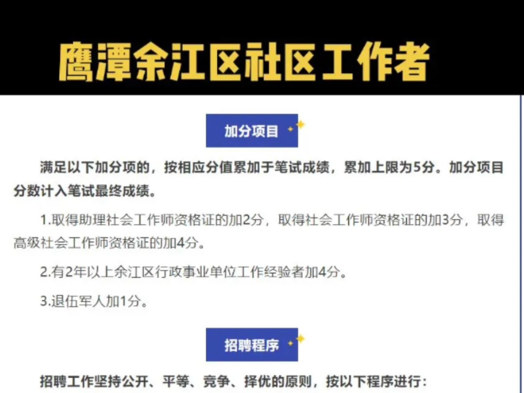 鹰潭余江区社区工作者招21#社区工作者# #鹰潭社区工作者# #鹰潭# #江西社会工作者#哔哩哔哩bilibili