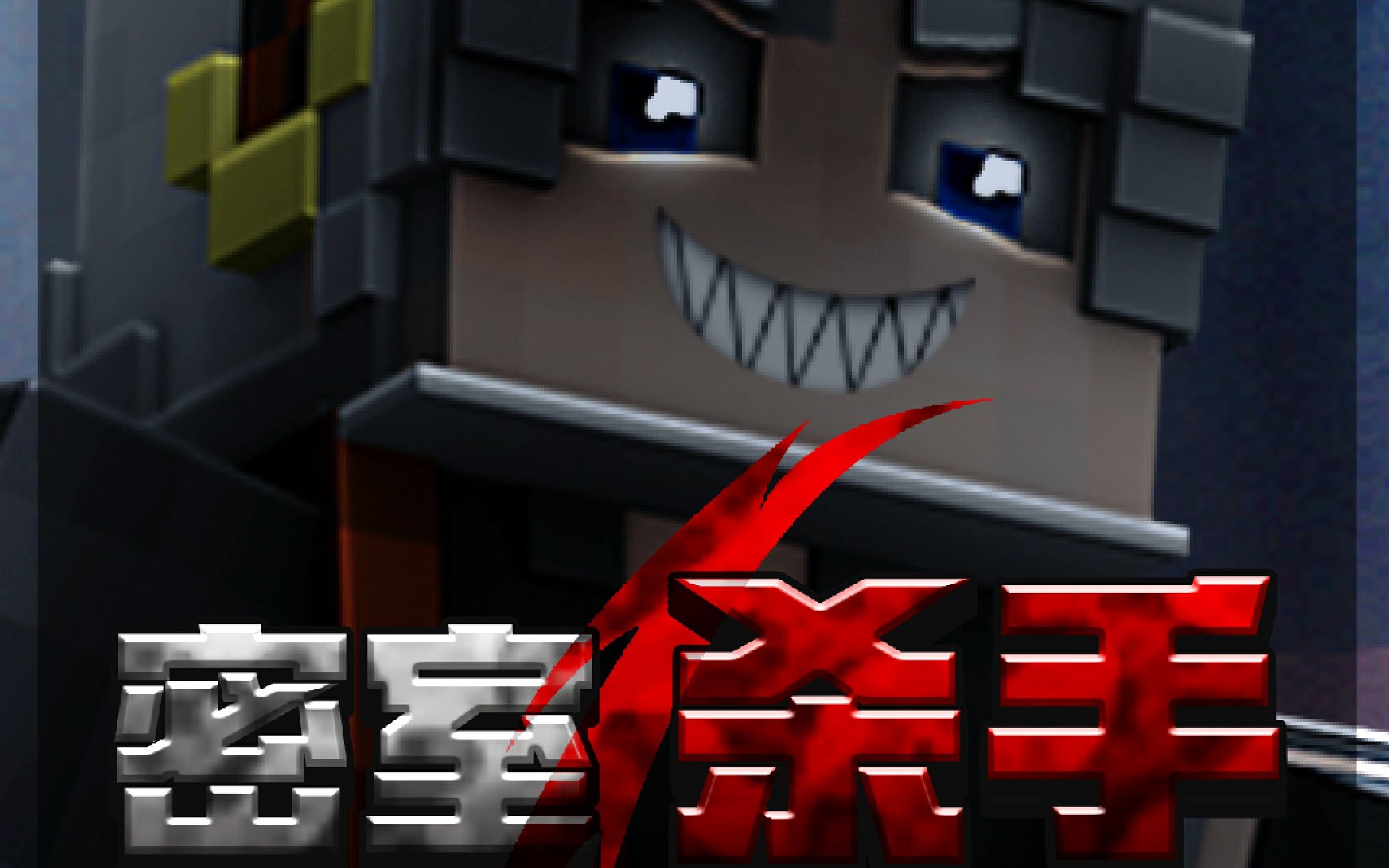 [C4D][PS]MC头图HEADER《密室杀手》制作过程SPEEDART【原力总督FORCEVICEROY】哔哩哔哩bilibili