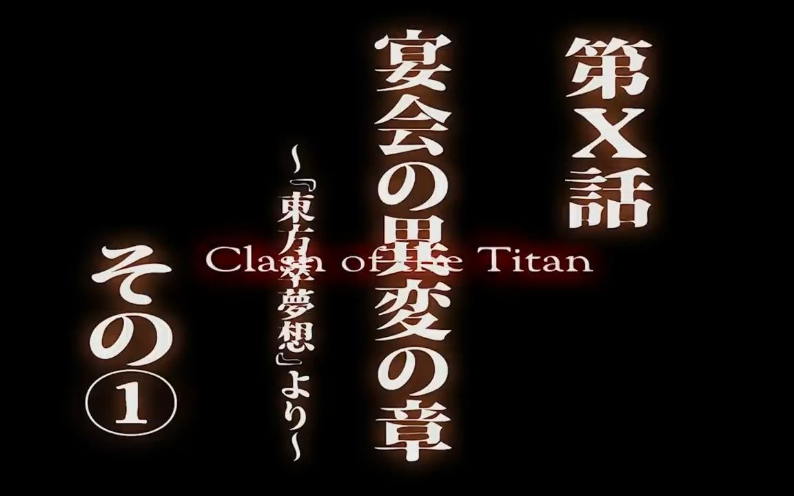 【幻想万华镜】幻想万华镜の映像化されてないストーリーを绍介・萃梦想编1哔哩哔哩bilibili