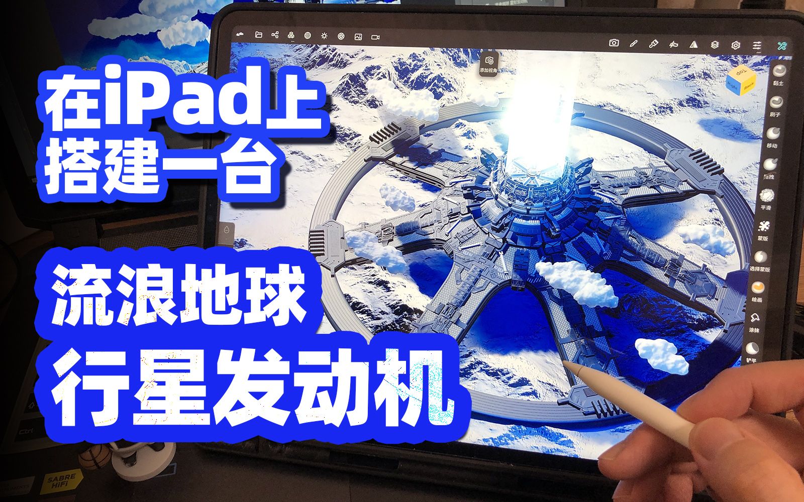 nomad渲染——流浪地球行星發動機3d模型展示