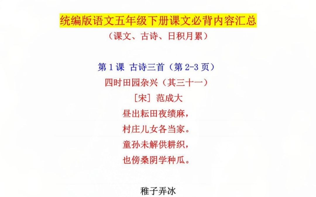 会背了吗,统编版语文五年级下册课文必背内容汇总(课文、古诗、日积月累)哔哩哔哩bilibili