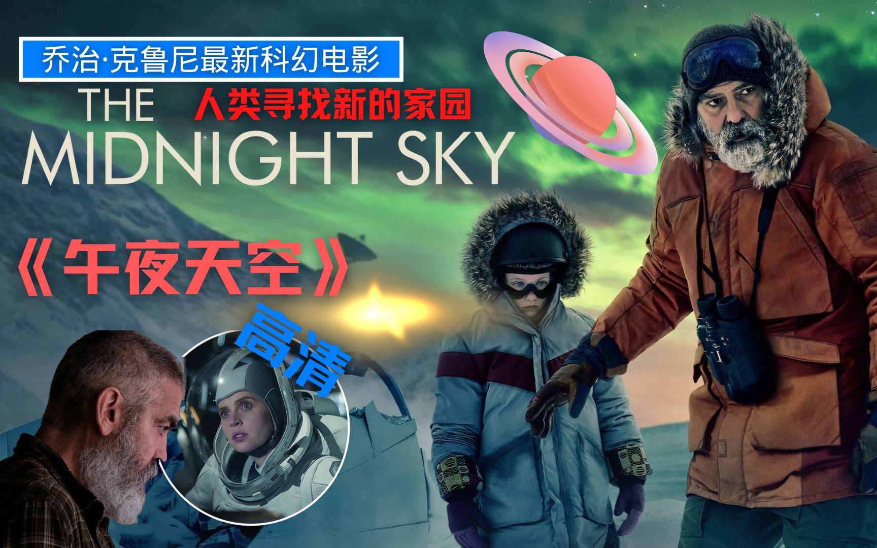 [图]【午夜天空】高清太空科幻-地球毁灭，人类踏上寻找新家园的征途