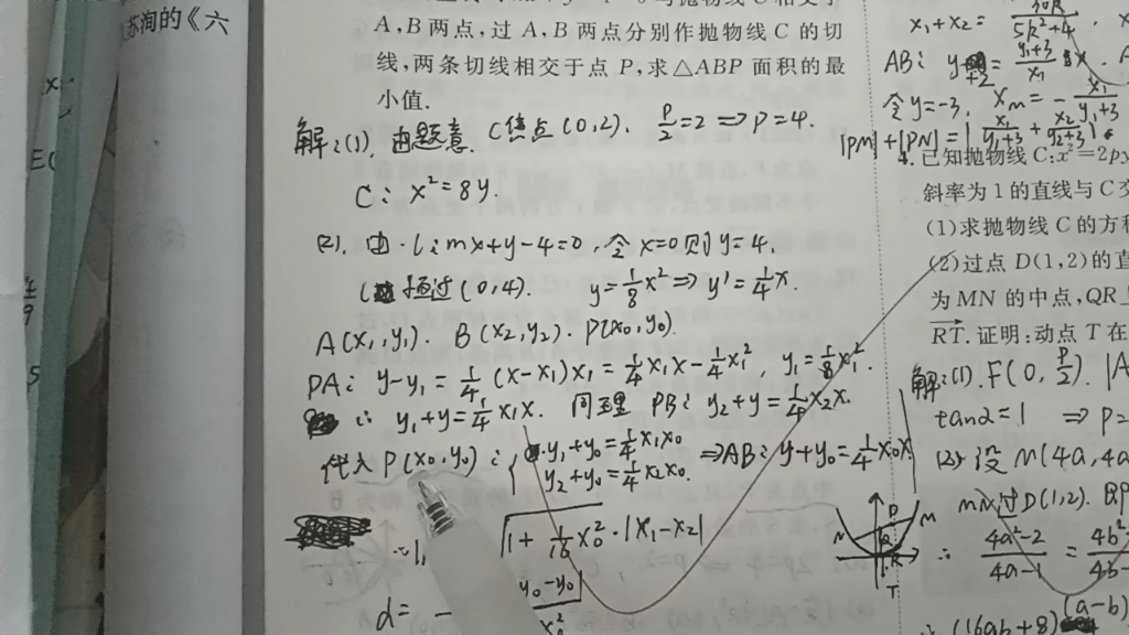 再次沉浸式体验抛物线的快乐,经典抛物线中的切线问题,值得收藏哔哩哔哩bilibili