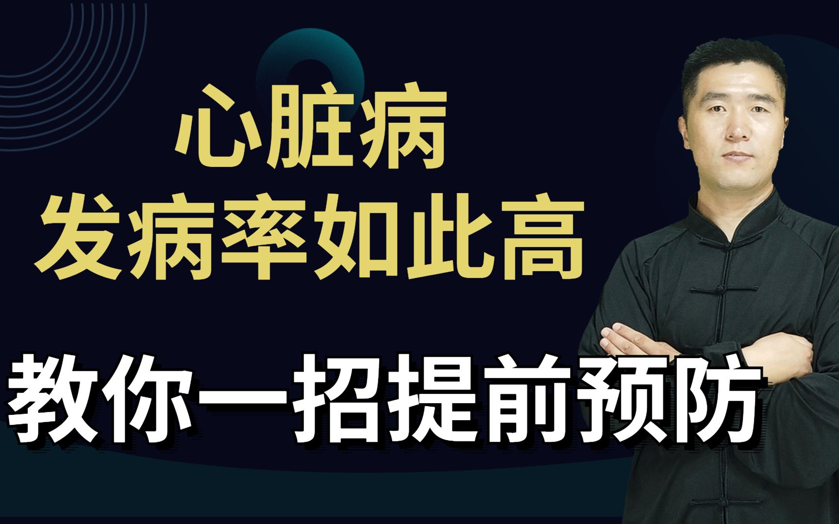 中国心脏病发病率如此高,如何提前预知?千万不要忽视!哔哩哔哩bilibili