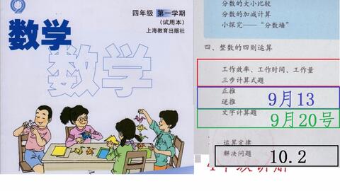 沪教版小学数学四年级数学上 运算定律 分配结合交换 哔哩哔哩 Bilibili