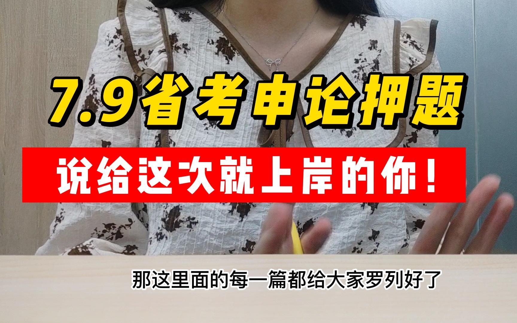 7.9省考重启 最新申论押题预测 2022公务员申论大作文 时政梦华录公考事业编事业单位申论素材模板范文哔哩哔哩bilibili