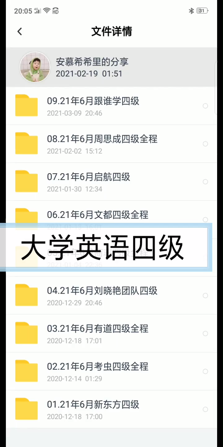 大学英语四级——网盘分享#英语四级##大哔哩哔哩bilibili