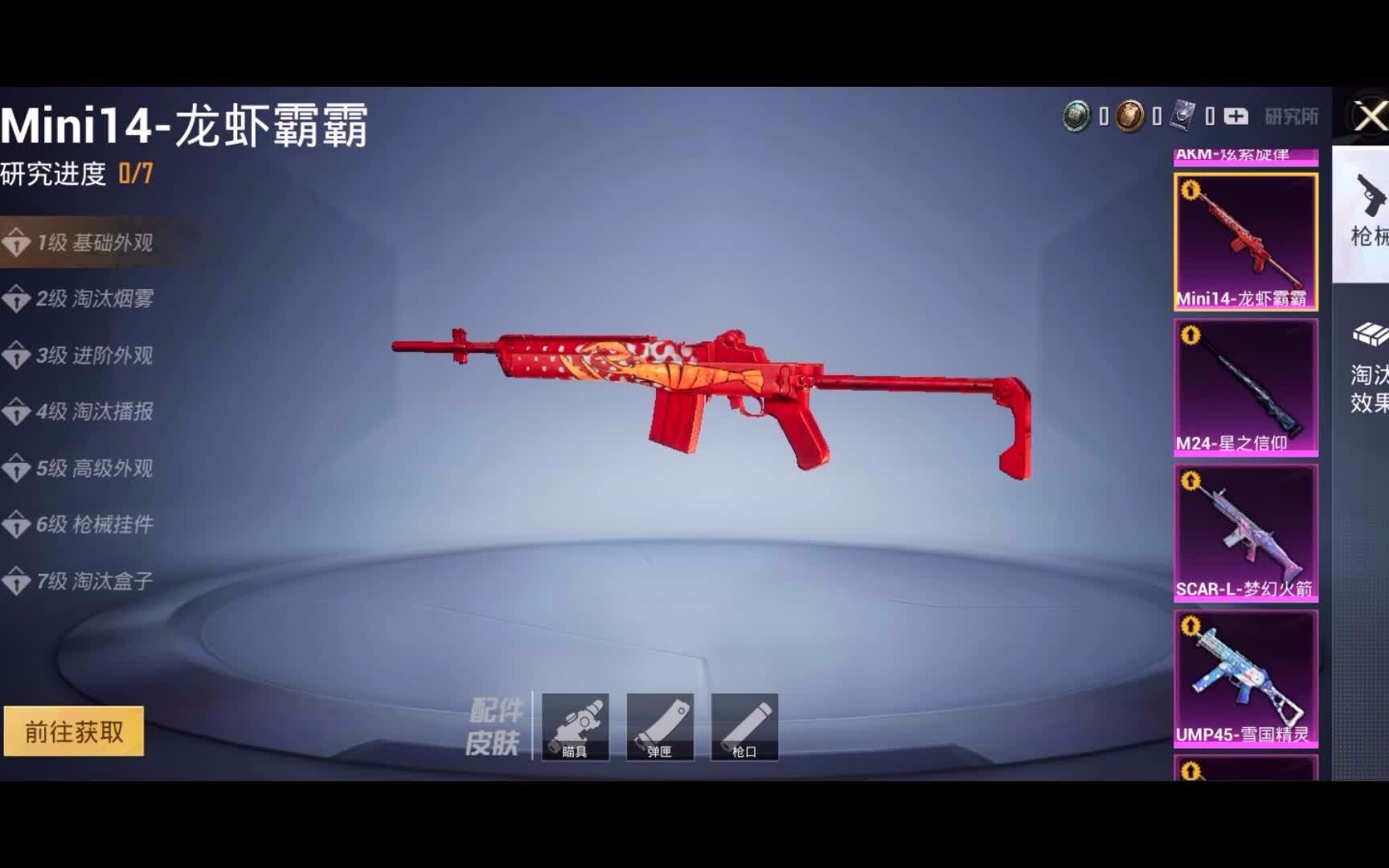 和平精英 mini14-龙虾霸霸