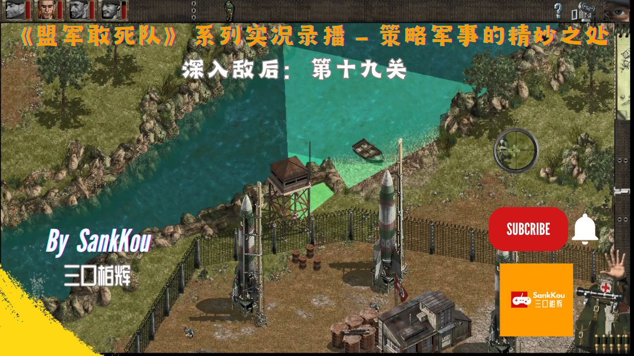 【盟军敢死队1】深入敌后:致命一击 终极反击 1-19