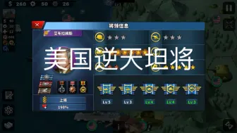 Descargar video: 美国逆天坦将，古德里安看了都直呼6