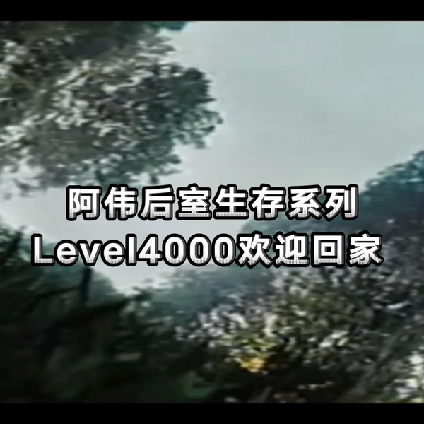 Backrooms层级】Level 940“昏头转向”。极度危险的停车场，一去难回！