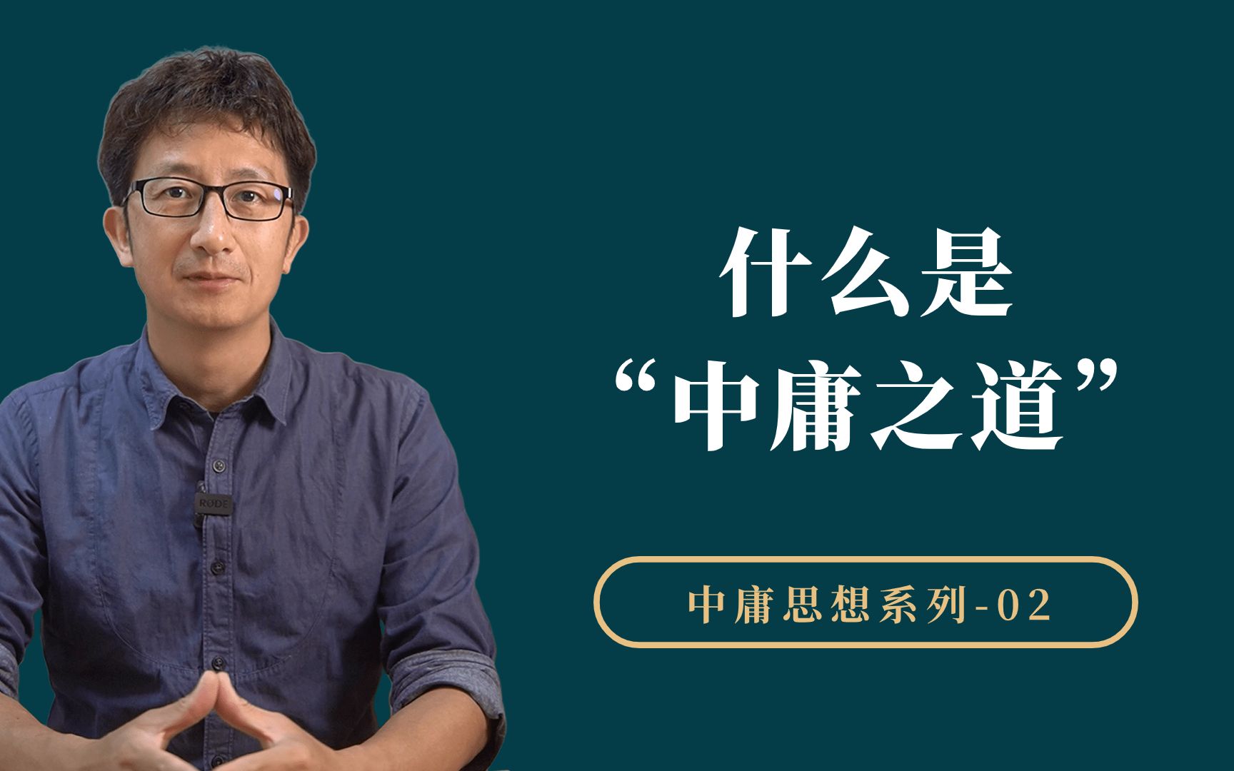 什么是中庸之道?开篇的15个字,就阐述了核心思想哔哩哔哩bilibili