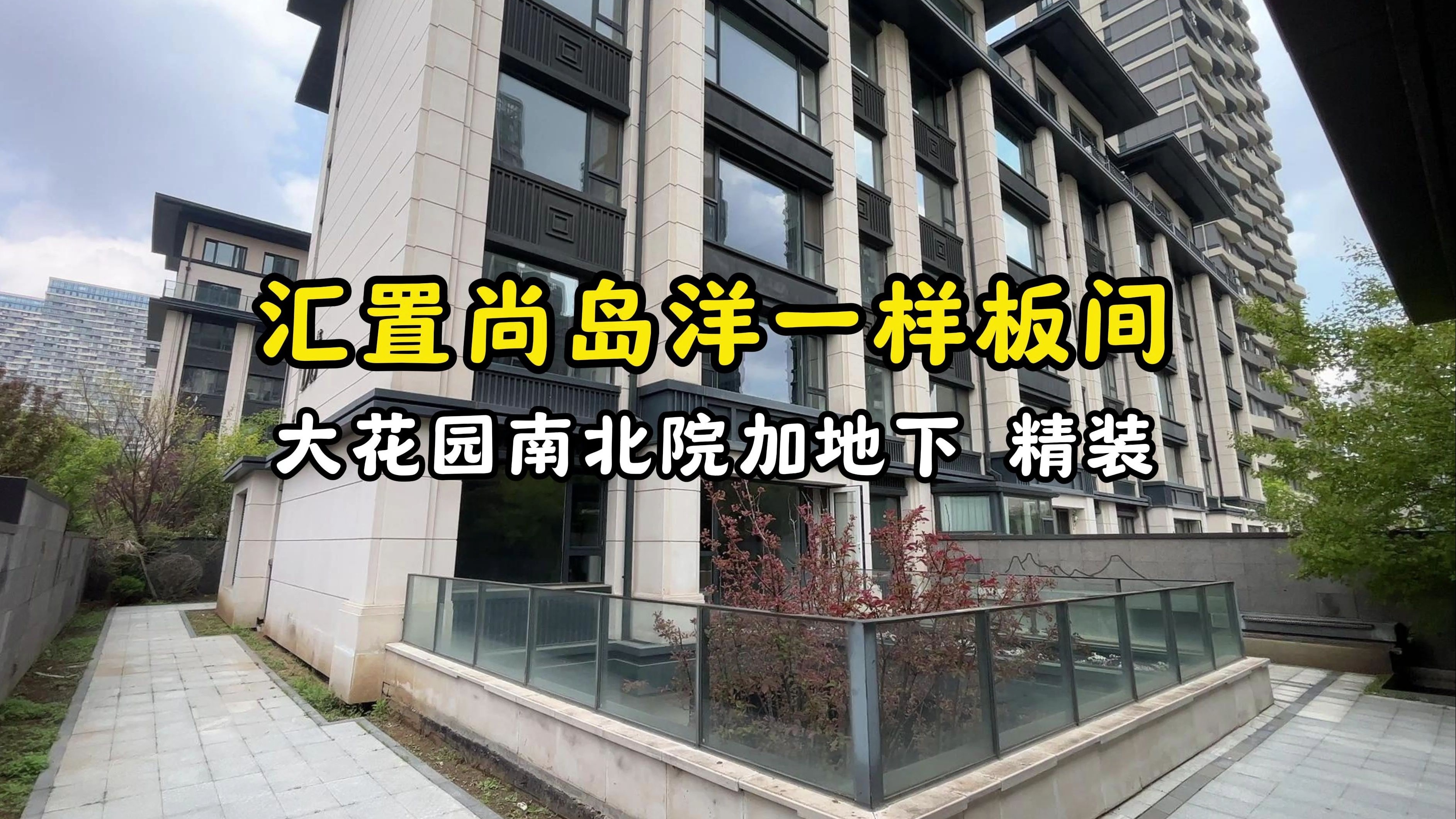 天花板汇置尚岛洋一样板间 精装带大花园