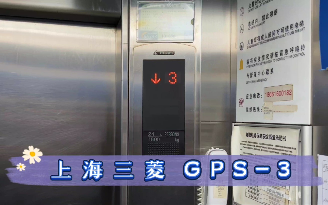 【G3329】上海三菱GPSⅢB电梯ⷮŠ青岛市立医院东部院区门诊楼哔哩哔哩bilibili