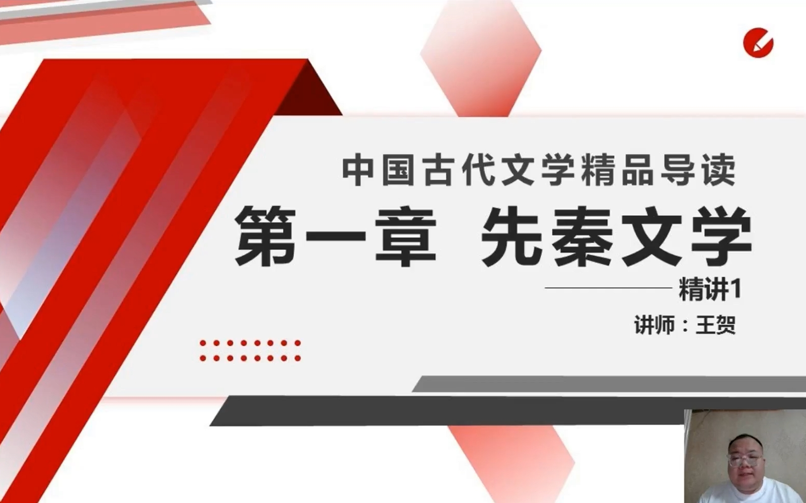 [图]自考00422中国古代作家作品专题研究陕西 视频精讲串讲配套资料