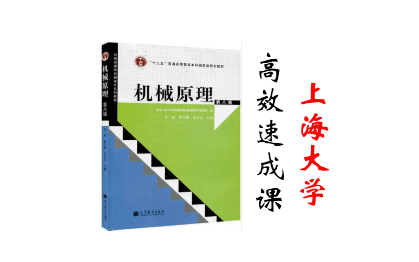 2023上海大学机械原理计算题视频讲解哔哩哔哩bilibili