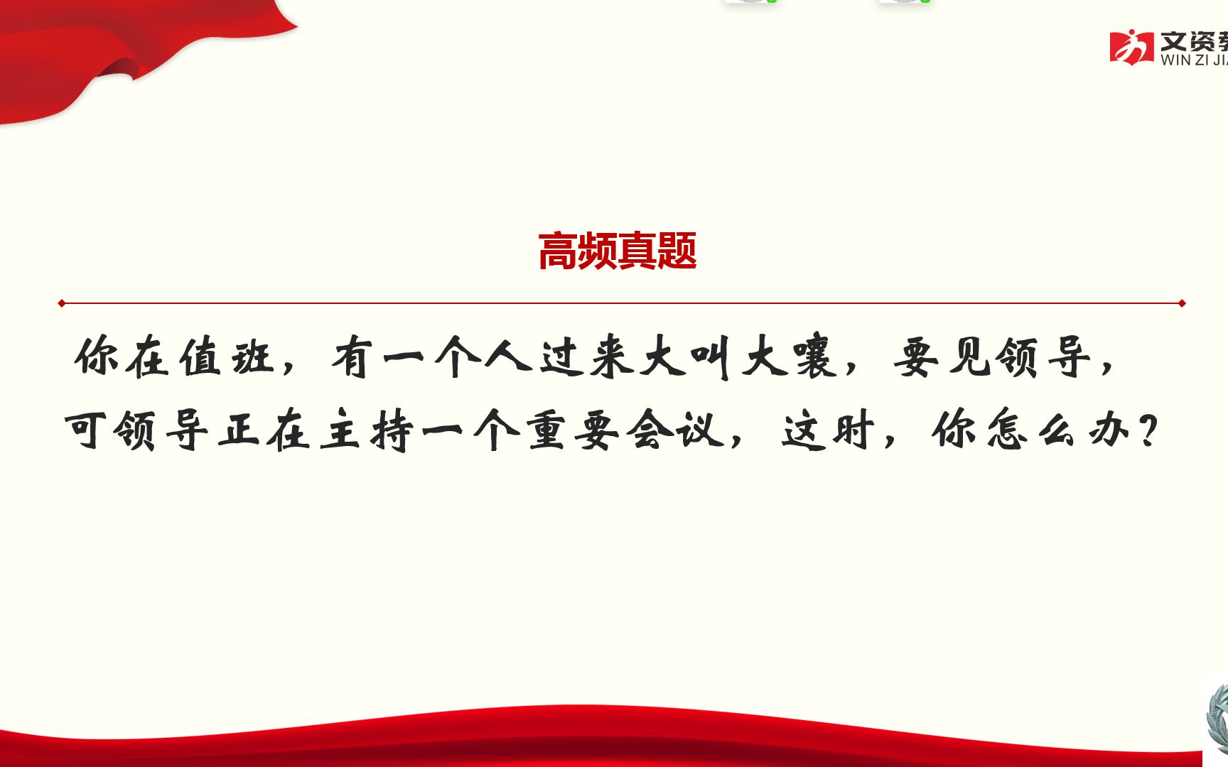 2021军队文职面试真题专栏:你正在值班有人过来捣乱要找领导怎么办哔哩哔哩bilibili