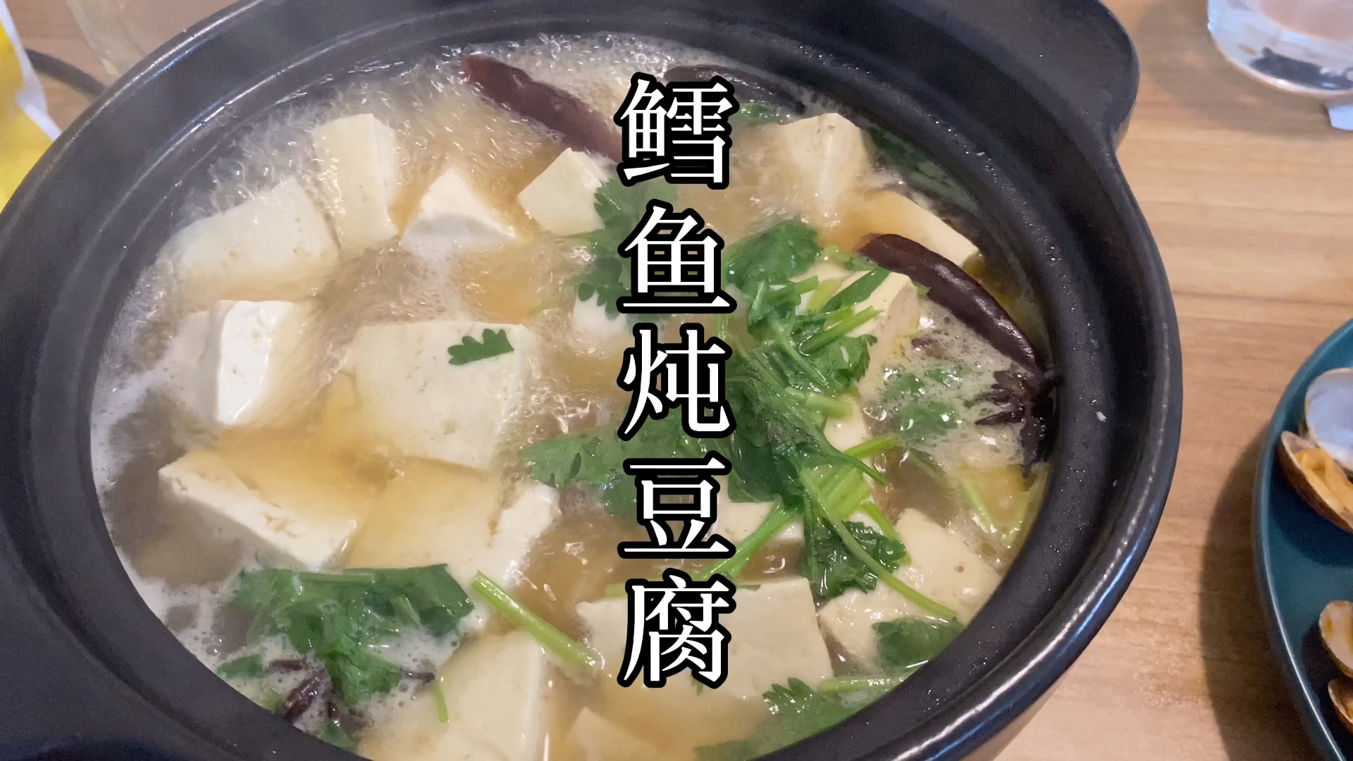 砂锅鳕鱼炖豆腐图片