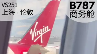 Скачать видео: 维珍航空从中国飞往英国：配备机上酒吧的 787 商务舱 🥂