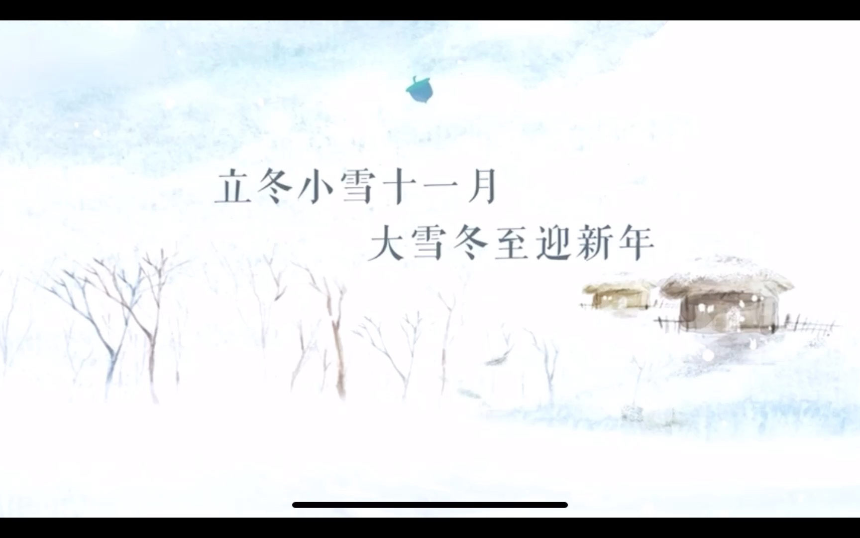 大雪冬至迎新年图片