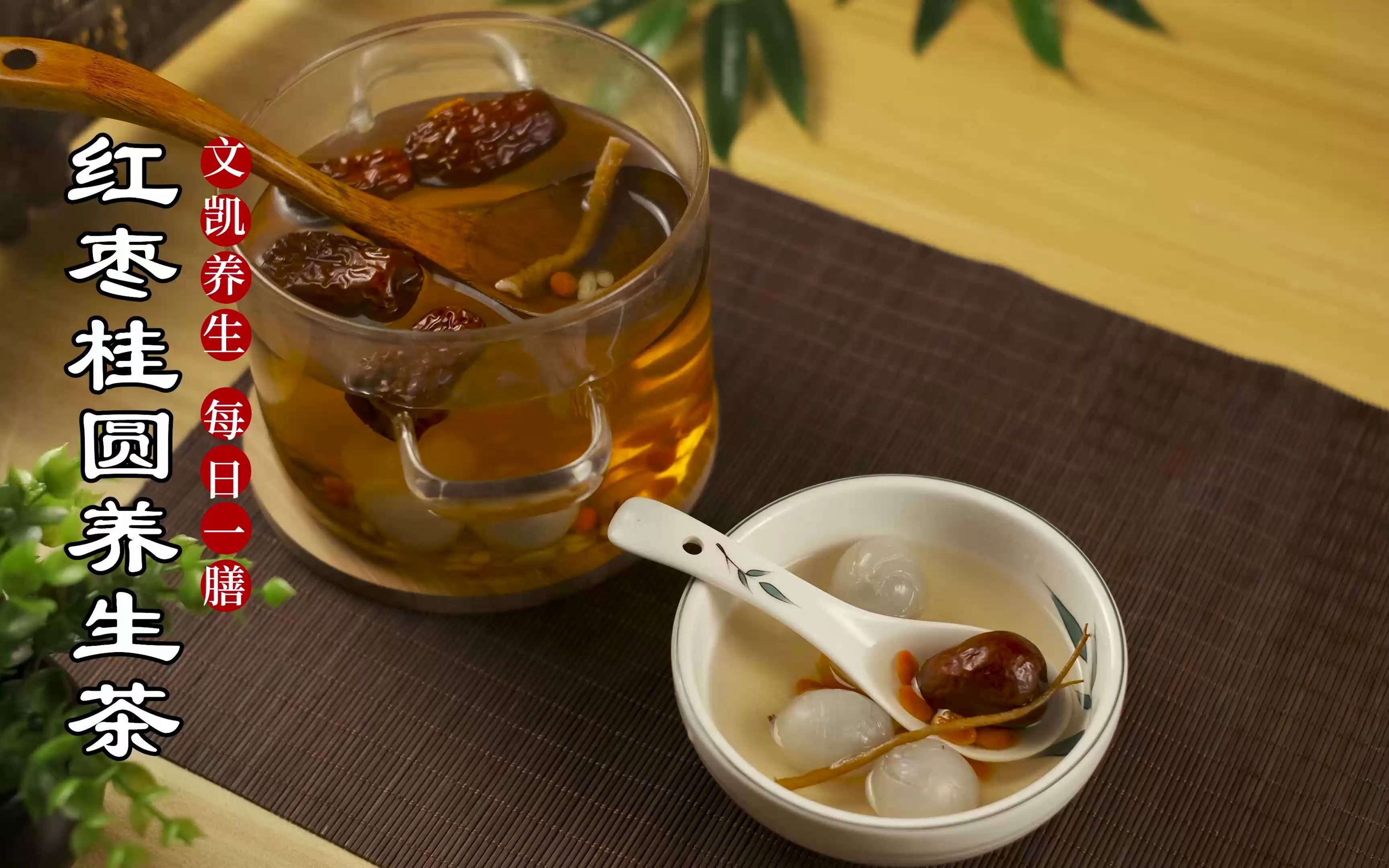 桂圆红枣养生茶,熬夜失眠的人的福音,每天一杯喝出健康好身体_哔哩