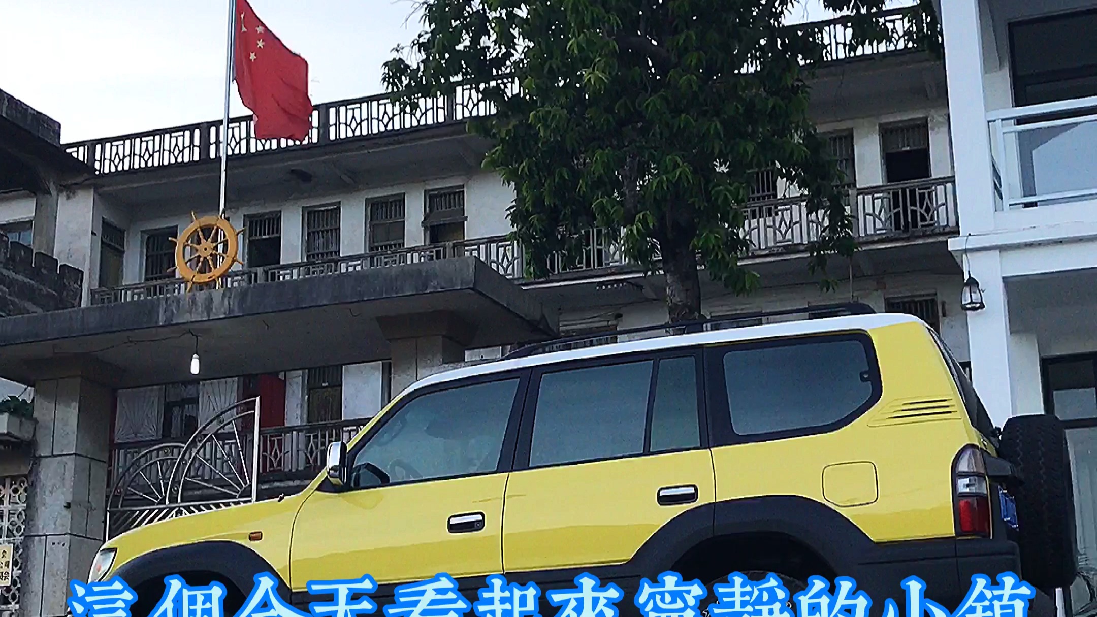 [图]不一样的旅行，自驾带你看岭南四大古镇之一的梅州市梅县区松口镇。