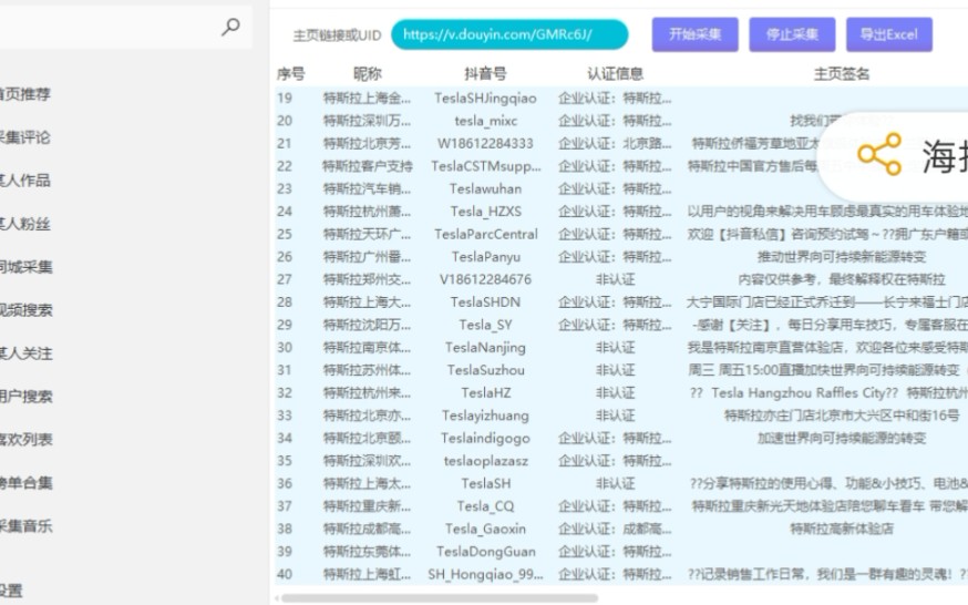 抖音视频爬虫采集热门视频下的评论某个人的粉丝及作品哔哩哔哩bilibili