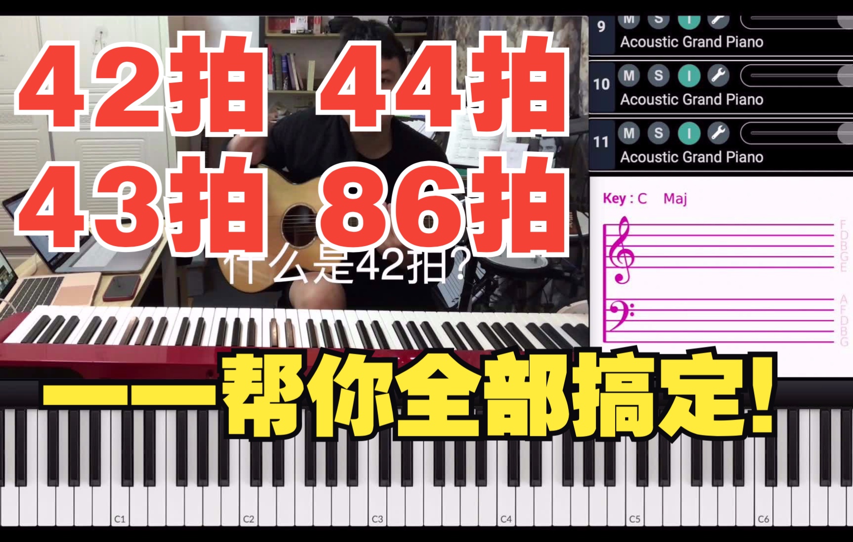 42拍、43拍、44拍、86拍区分?(合集)哔哩哔哩bilibili