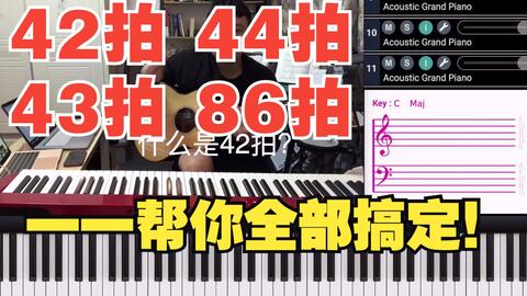 常用的拍子2 4拍 3 4拍 4 4拍 哔哩哔哩 Bilibili 常用的拍子2 4拍 3 4拍 4 4拍 哔哩哔哩 Bilibili