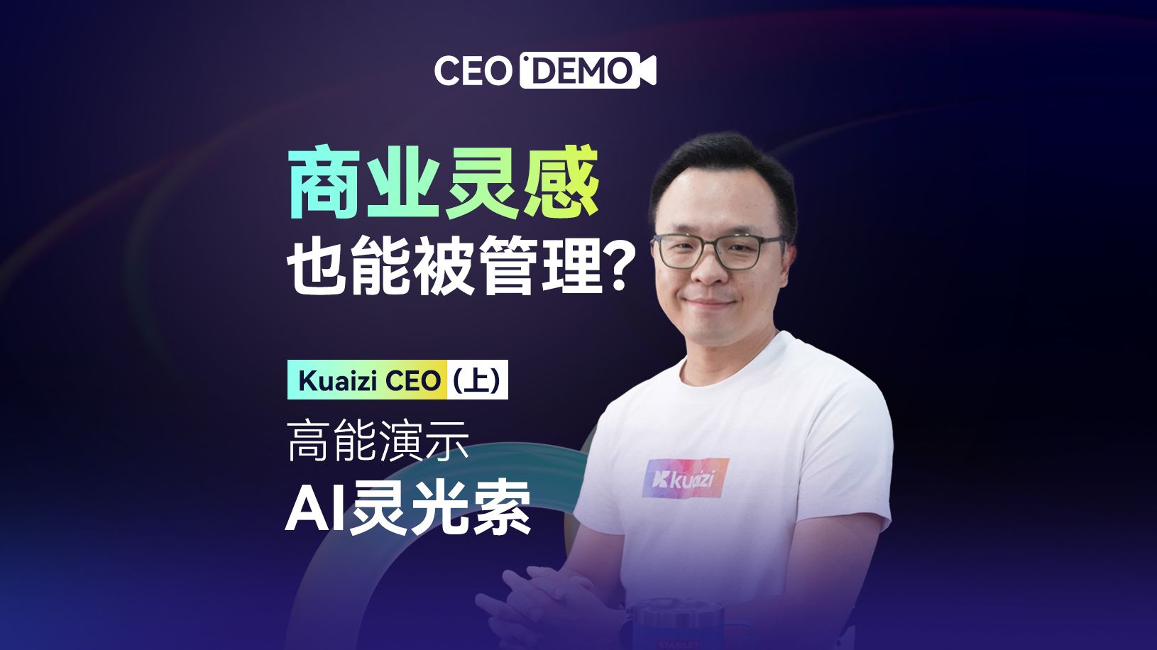 【筷子科技】CEO亲自Demo,这个AI搜索应用有何特别?哔哩哔哩bilibili