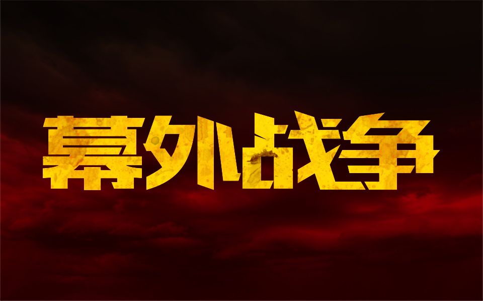 【右小死】幕外战争:AI运营反腐让游戏起死回生?玩家虚拟资产迎来史诗级加强网络游戏热门视频