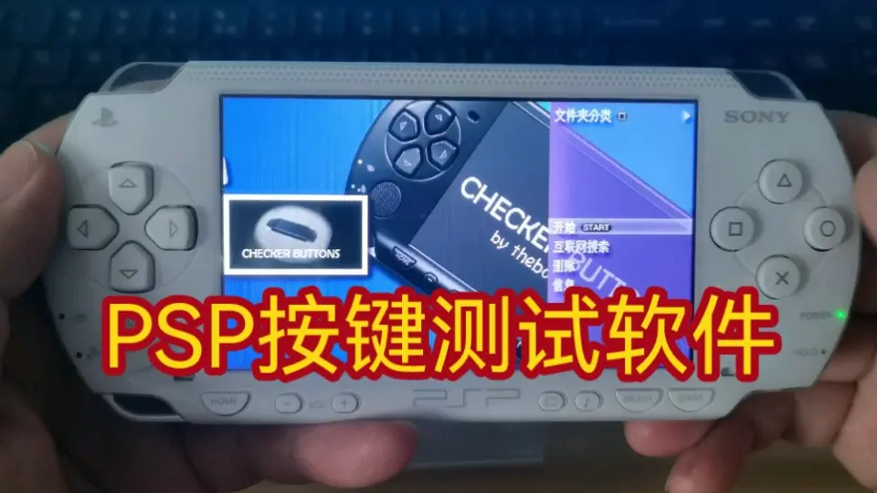 PSP6.61C3最新的中文固化系统如何刷附加软件免费分享（中文菜单中文 