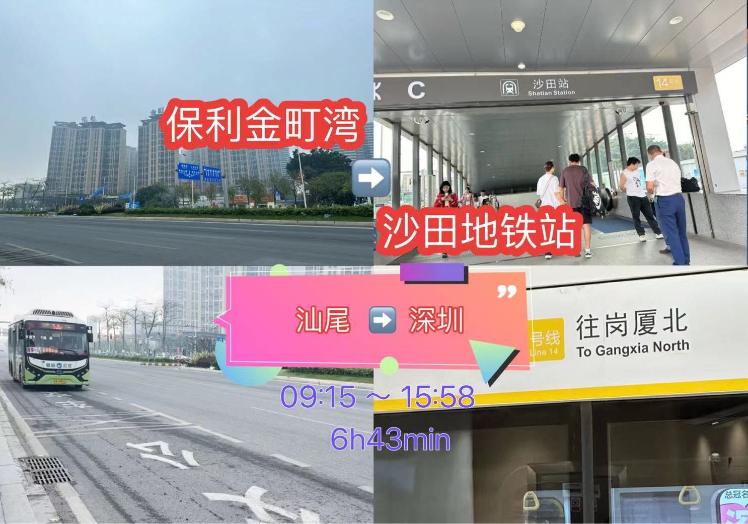 【城际运转1】从汕尾全程坐公交到深圳,途径3市6区,耗时6h43min