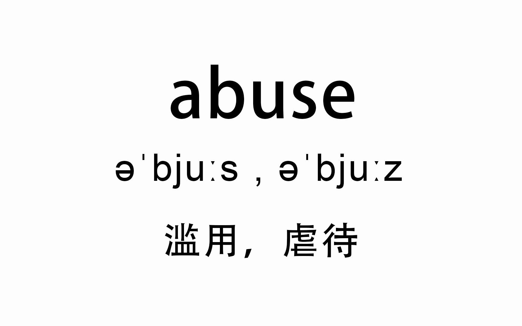 十分钟循环 abuse哔哩哔哩bilibili