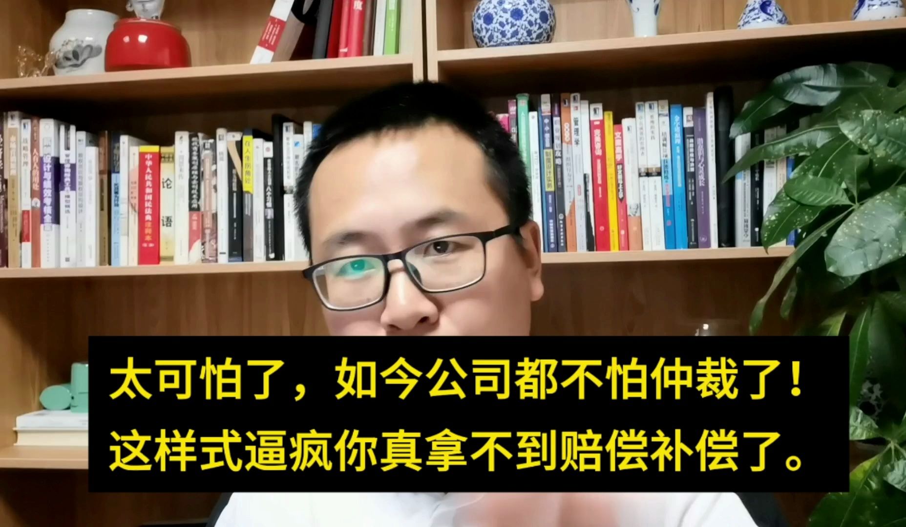 太可怕了!如今老板都不害怕仲裁了,这么干就直接逼疯整抑郁你还不用给赔偿哔哩哔哩bilibili