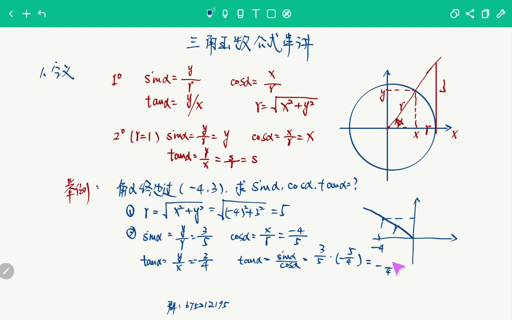 大學老師帶你學高中數學——三角函數公式串講