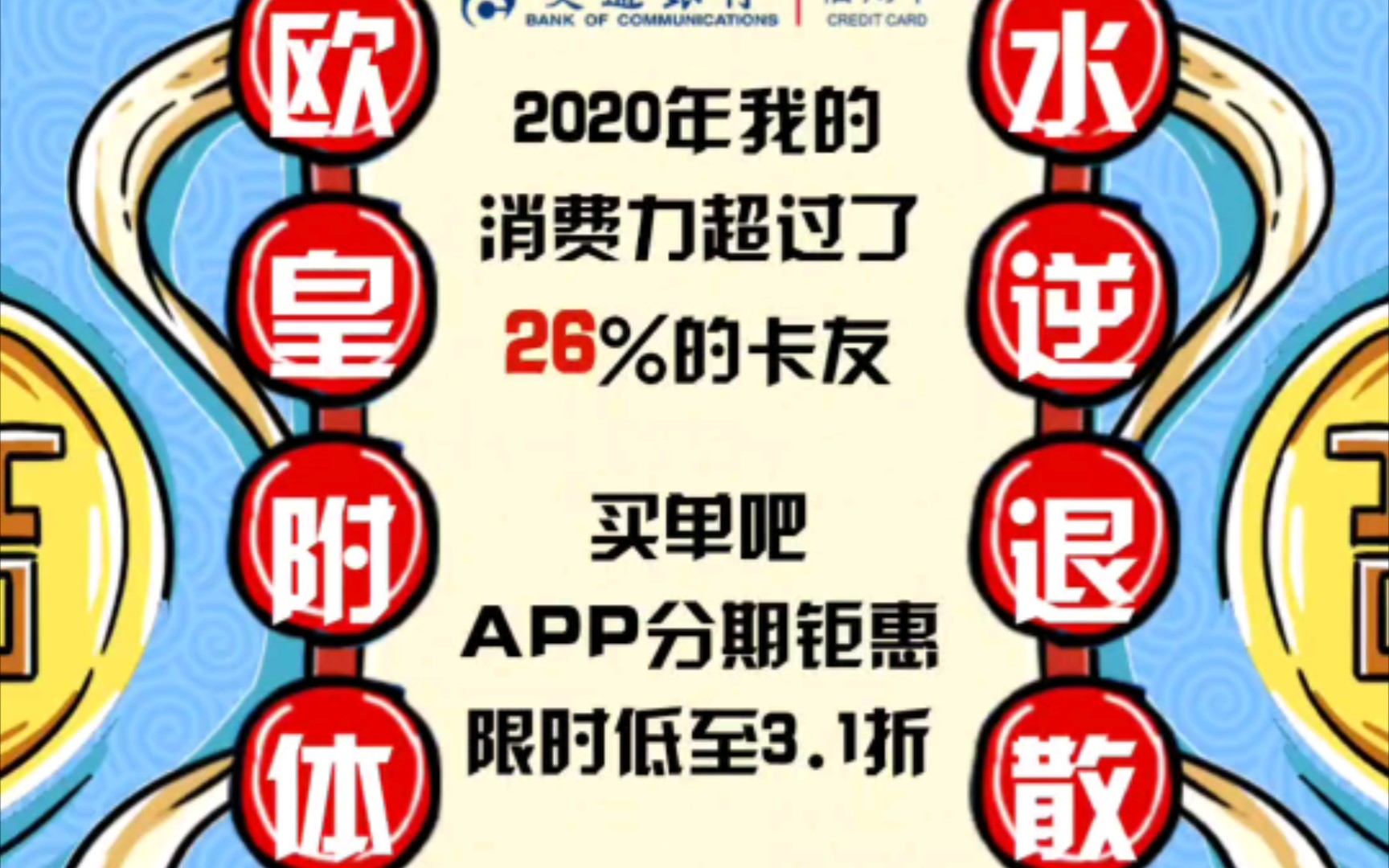 交通银行信用卡流水账单下载 B站