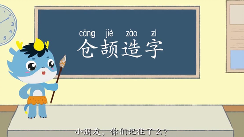 集全神奇的汉字故事 哔哩哔哩 Bilibili