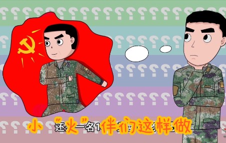 [图]【学习贯彻党的二十大精神】小“火”伴们这样做