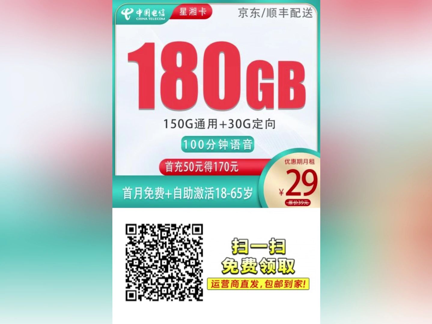 免費包郵領電信卷王大流量卡兩年19元含200g全國流量手機卡推薦!