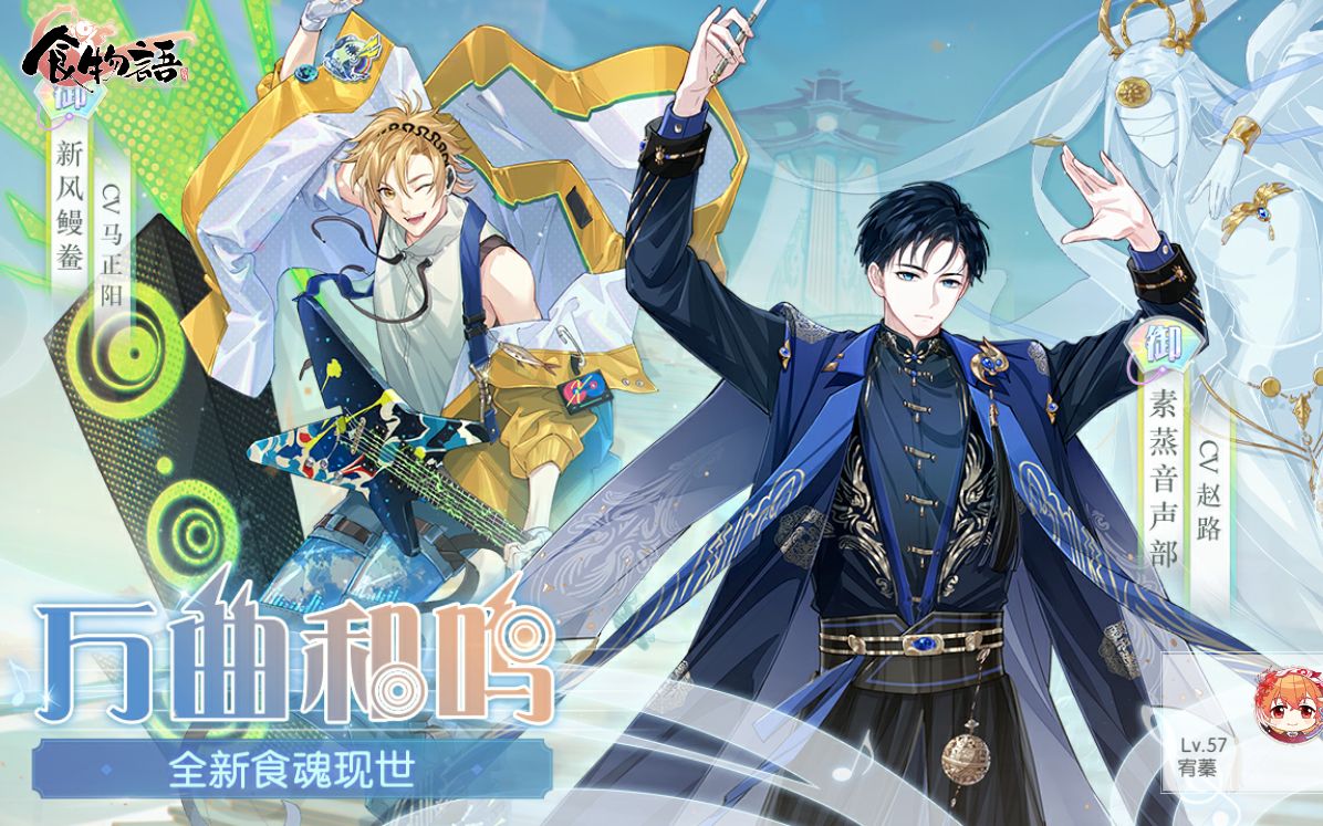 活动作品食物语一周年万曲和鸣活动剧情更新到第十二章完通讯