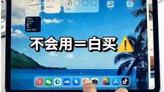 1分钟教会你iPad常用手势操作