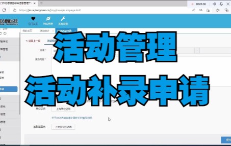 活动管理活动补录申请哔哩哔哩bilibili