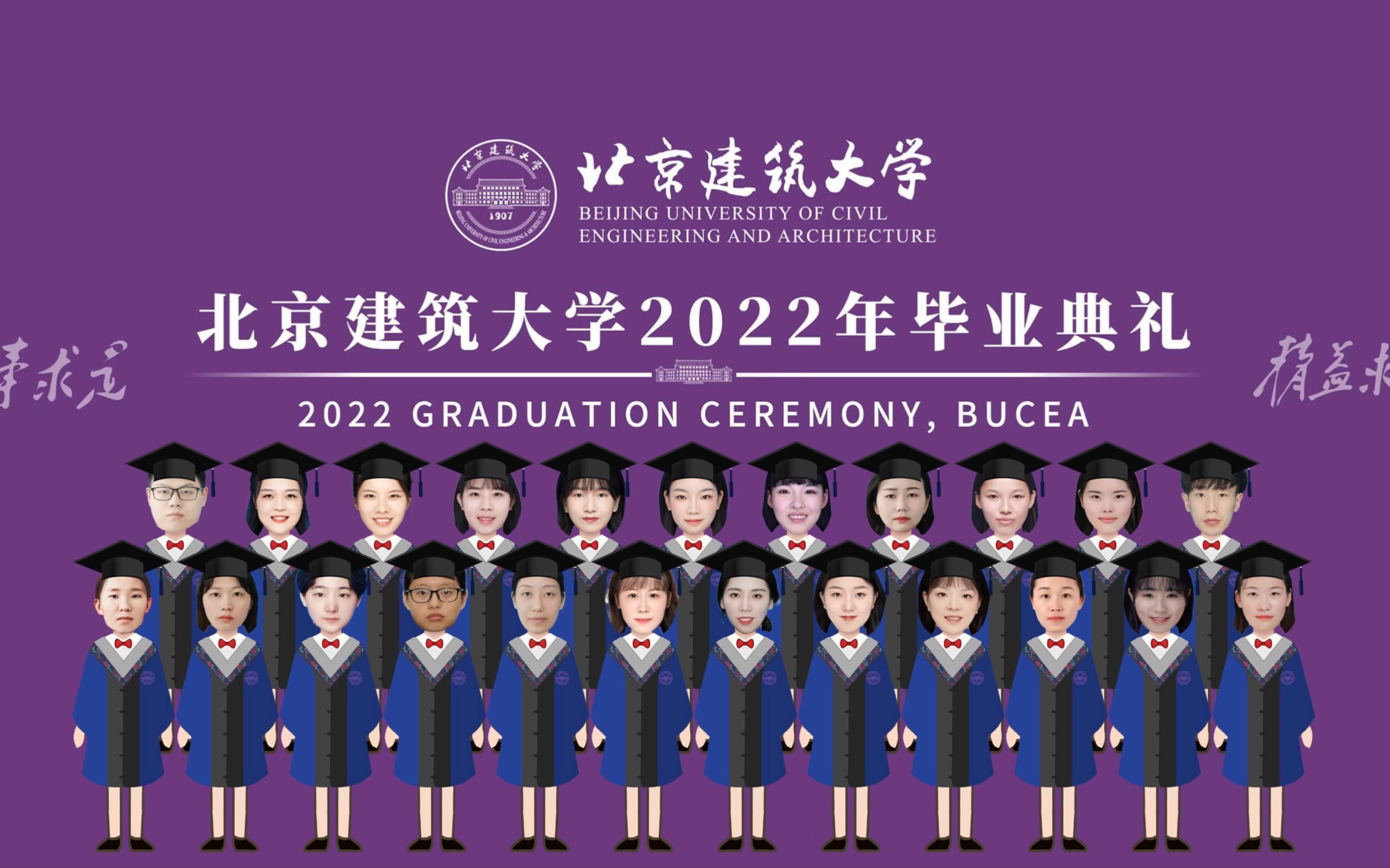 北京建筑大学理学院2019级硕士研究生毕业视频哔哩哔哩bilibili