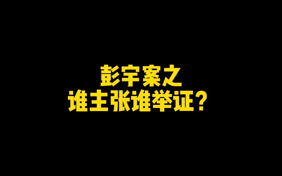 致广大二极管思维的喷子第三问举证证明责任恒定不变?谁主张谁主张是不是解决一切证明问题的万能法宝?举证要求达到什么程度才算完成?举证证明责...