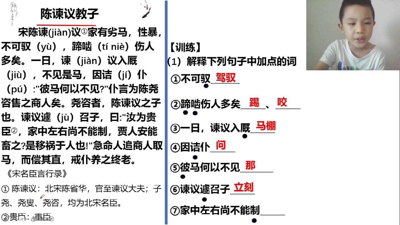 小学生讲文言文:第 一百零四课:陈谏议教子哔哩哔哩bilibili